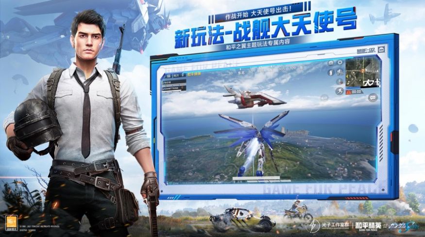 和平精英三周年空投行动更新正式最新版