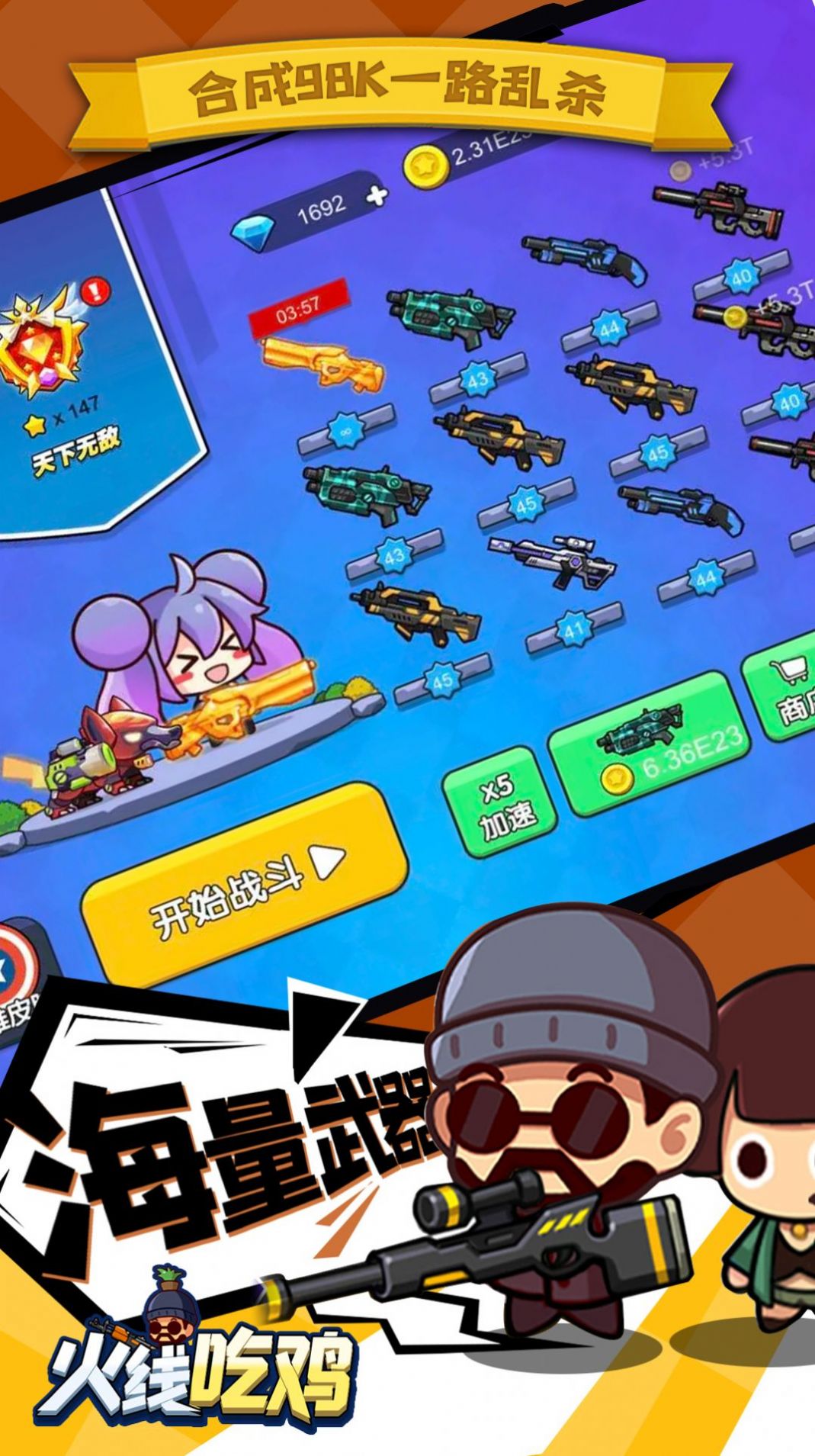 火线吃鸡手游正式版