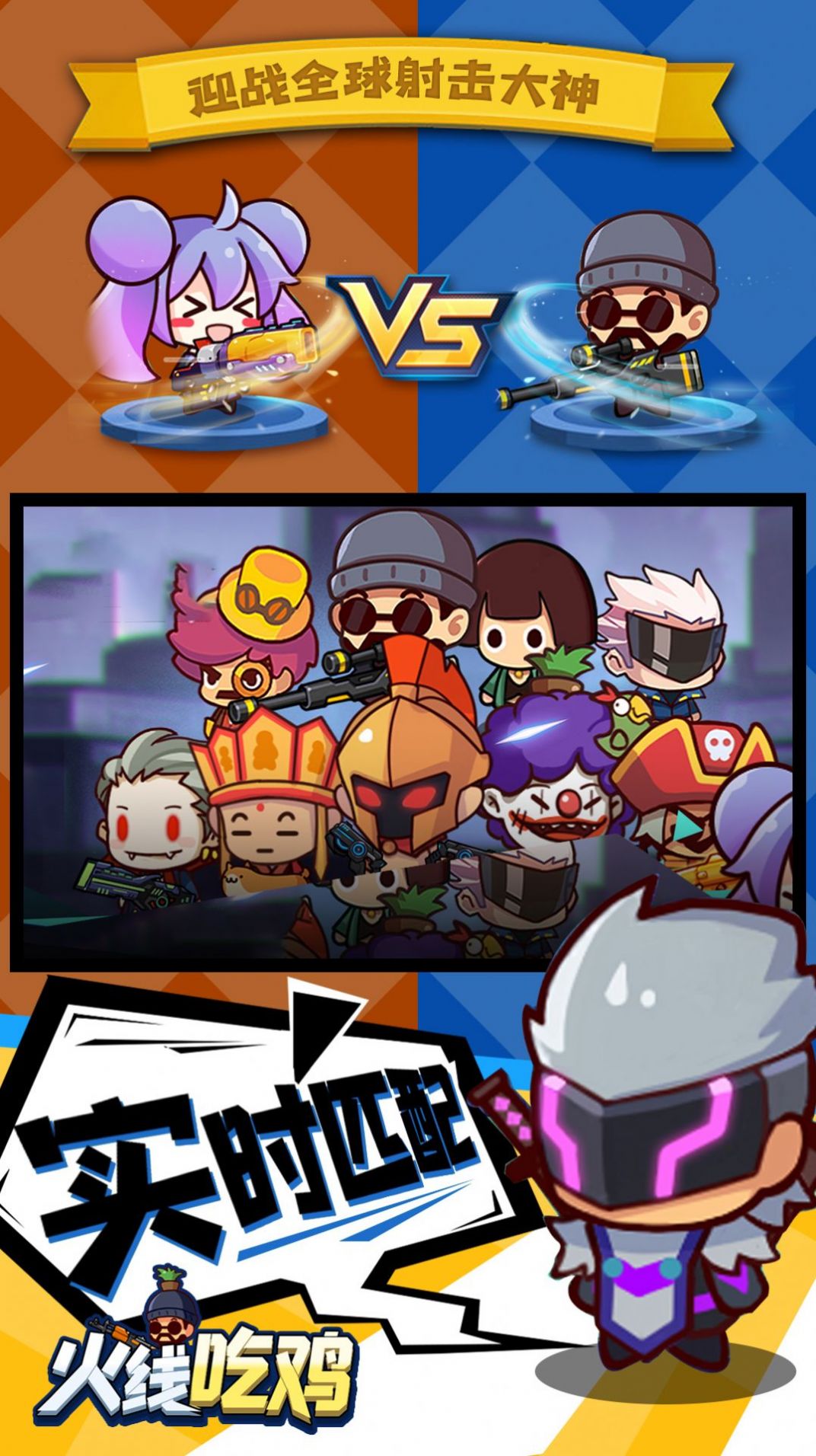 火线吃鸡手游正式版