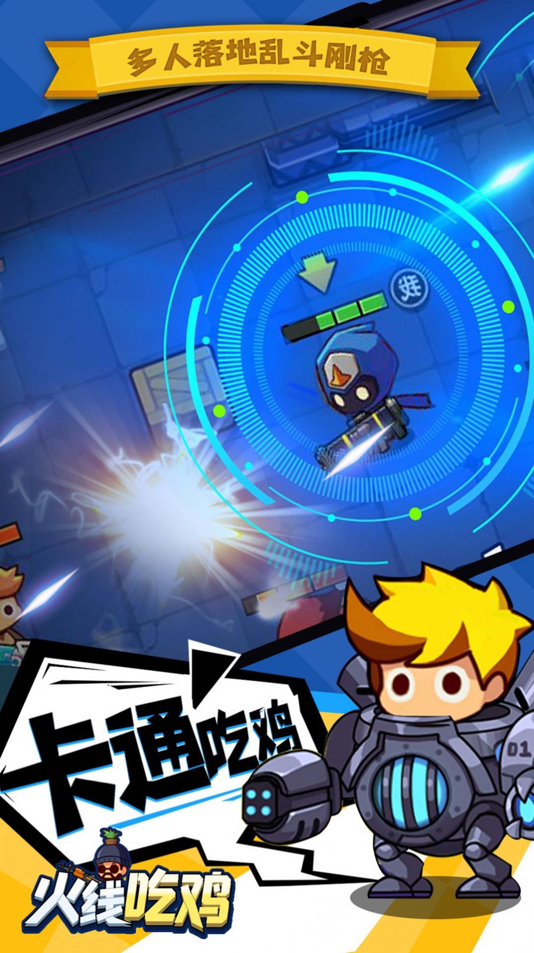 火线吃鸡手游正式版