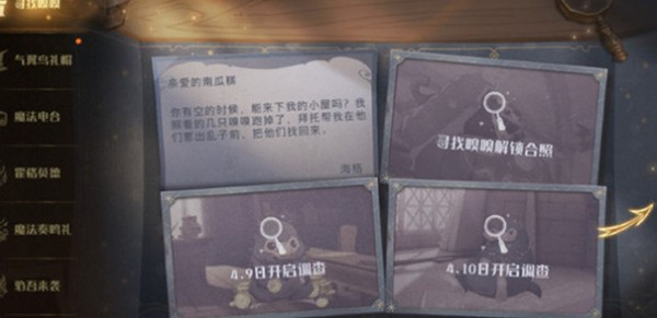哈利波特魔法觉醒寻找嗅嗅位置在哪里