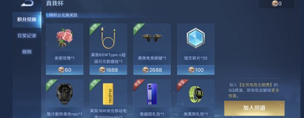 王者荣耀真我杯怎么参与