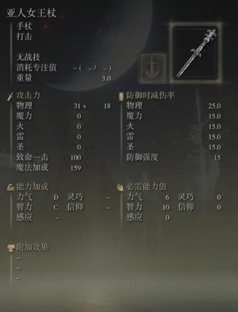 《艾尔登法环》法杖强度排名