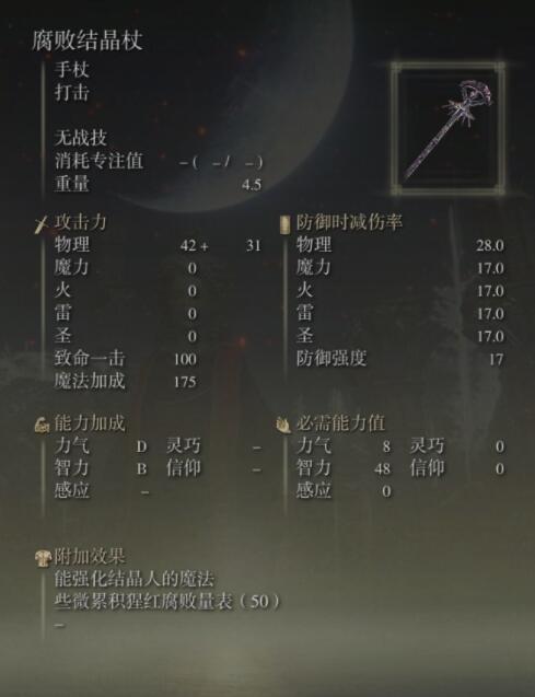 《艾尔登法环》法杖强度排名