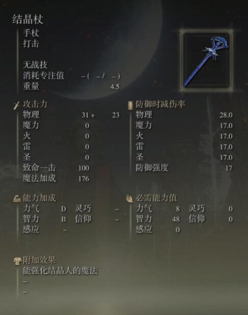 《艾尔登法环》法杖强度排名