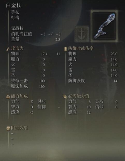 《艾尔登法环》法杖强度排名