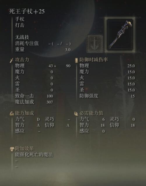《艾尔登法环》法杖强度排名