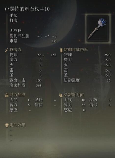 《艾尔登法环》法杖强度排名
