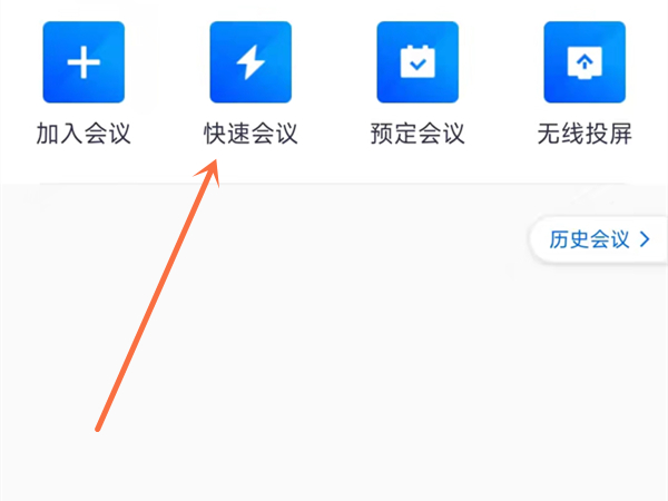 腾讯会议网课怎么上
