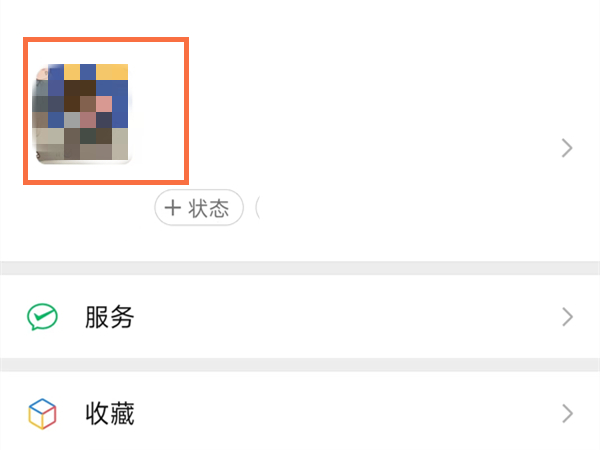 微信个性签名在什么地方设置