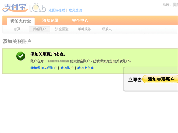 两个支付宝怎么添加关联账户