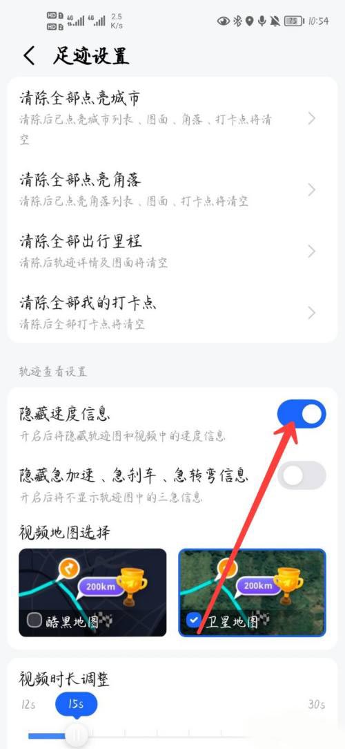 高德地图足迹如何关掉速度信息
