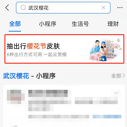 支付宝武汉樱花出行皮肤怎么领