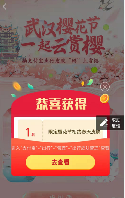 支付宝武汉樱花出行皮肤怎么领