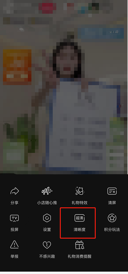 抖音直播清晰度怎么调整