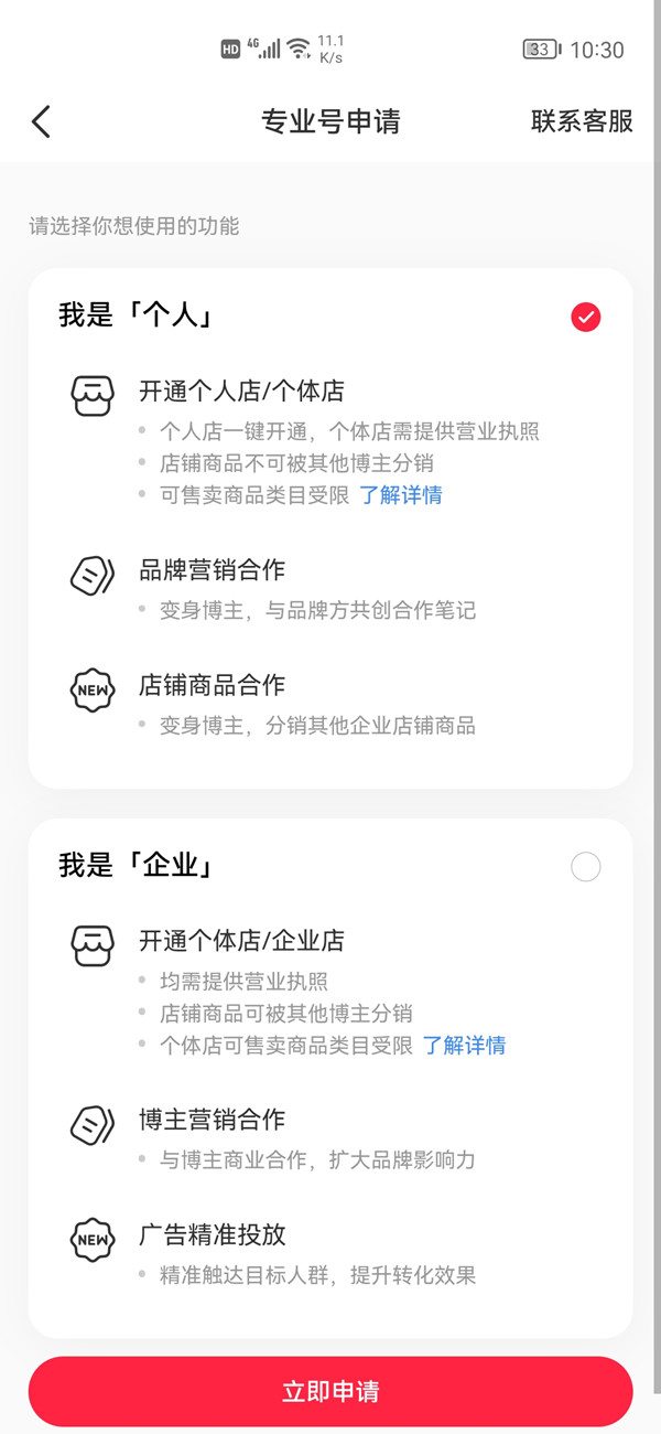 小红书怎么注册企业号