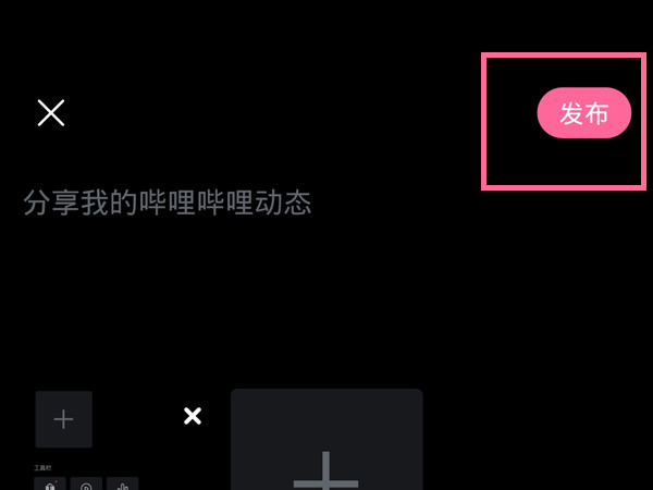 哔哩哔哩如何上传视频