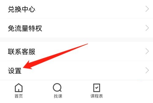 腾讯课堂如何关掉个性化推荐