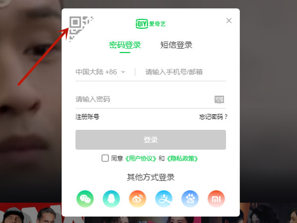 爱奇艺会员分享二维码在哪里