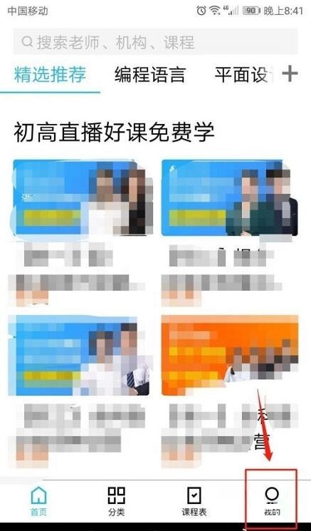 腾讯课堂怎么开启活动通知