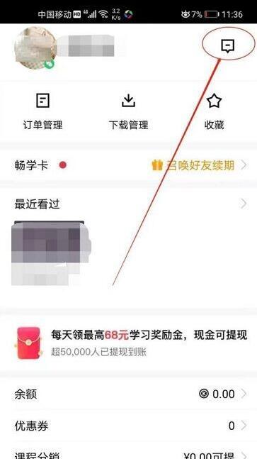 腾讯课堂怎么开启活动通知