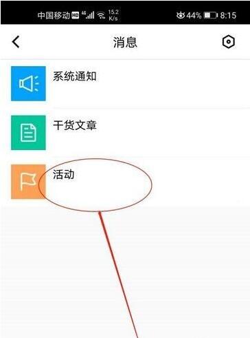 腾讯课堂怎么开启活动通知