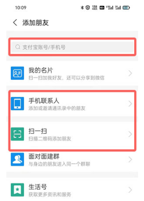 支付宝好友如何添加