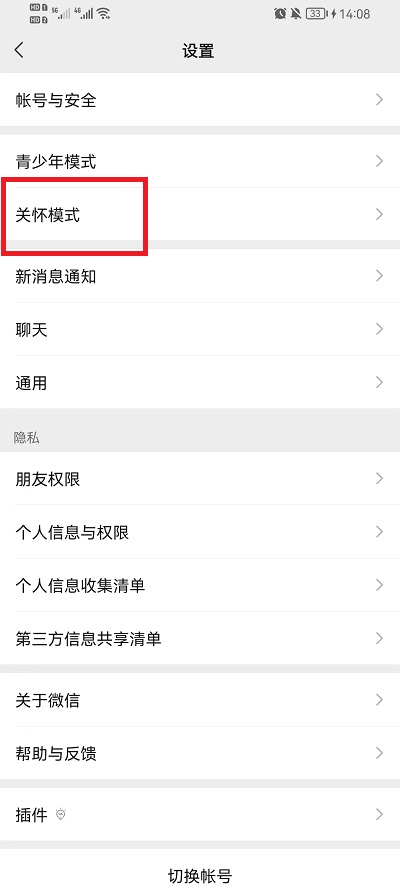 微信关怀模式朗读文字安卓可以打开吗