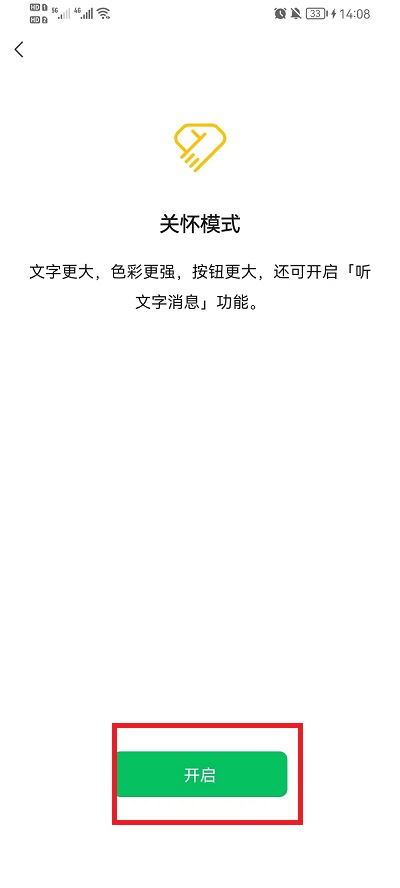 微信关怀模式朗读文字安卓可以打开吗