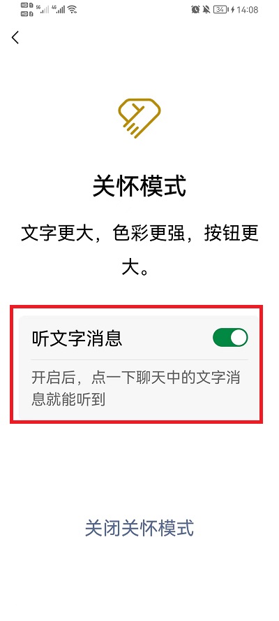 微信关怀模式朗读文字安卓可以打开吗