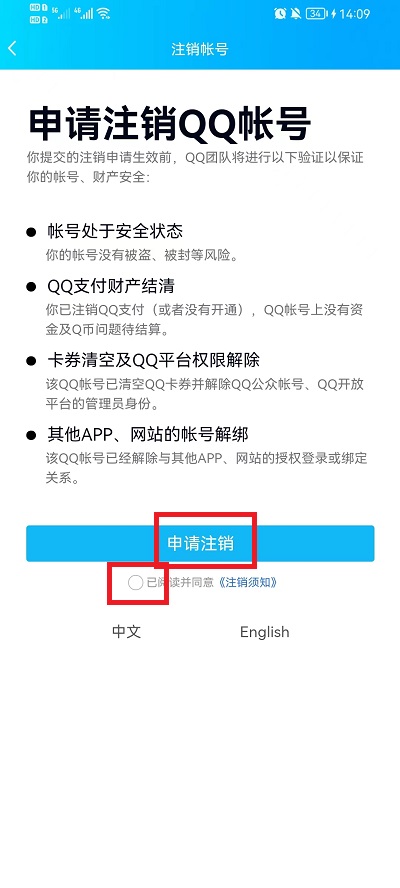 怎么注销QQ