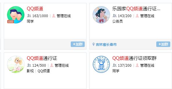 QQ频道没有资格加入如何处理