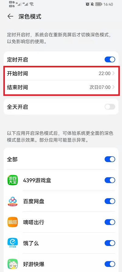 荣耀手机深色模式如何定时