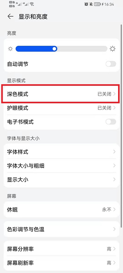 荣耀手机深色模式如何关掉
