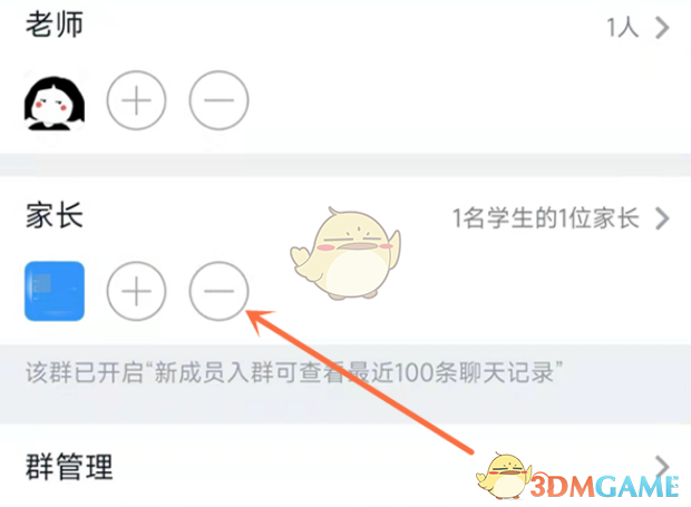 《钉钉》删除未入群家长方法