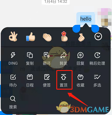 《钉钉》置顶聊天消息方法