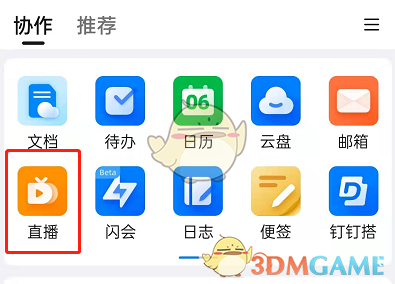 《钉钉》发起预约直播方法