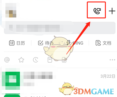 《钉钉》课堂强制全员静音设置方法