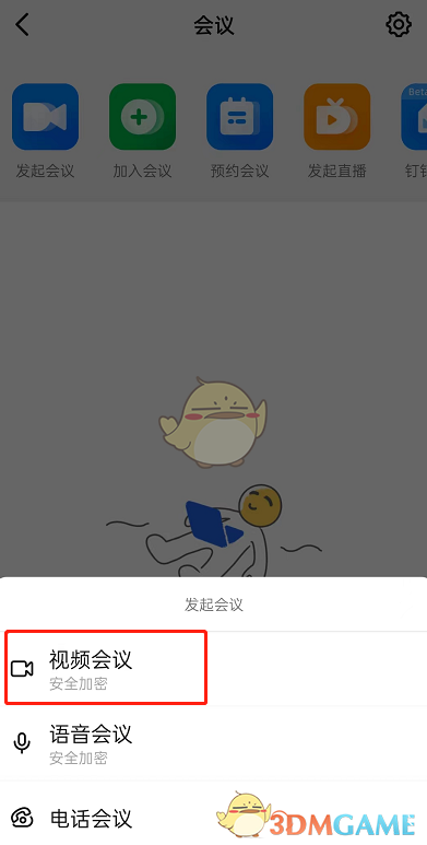 《钉钉》课堂强制全员静音设置方法