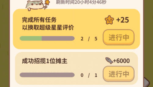 《动物餐厅》招揽摊主任务攻略