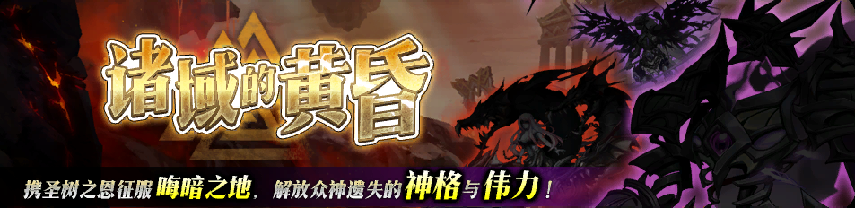 《梦幻模拟战》诸域的黄昏玩法攻略