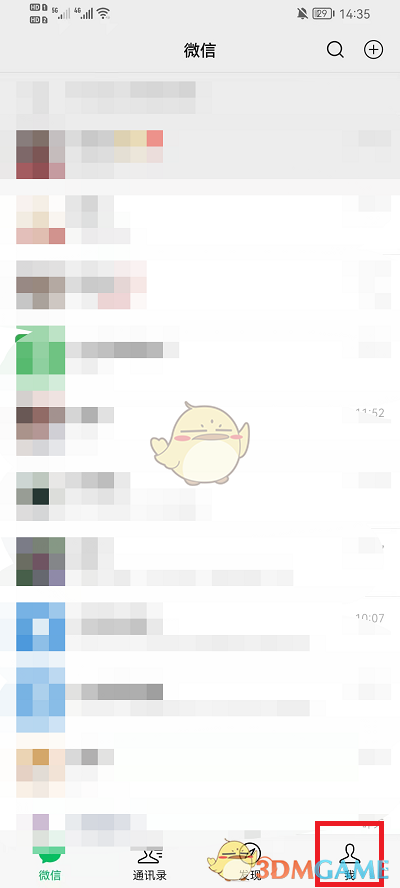 《微信》解除通讯录黑名单方法