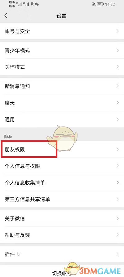 《微信》解除通讯录黑名单方法