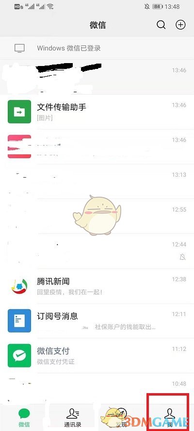 《微信》支付分服务关闭方法