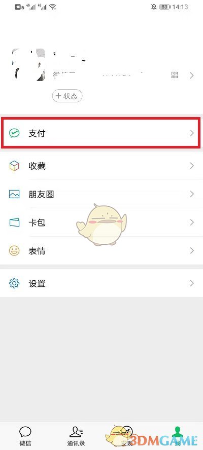 《微信》支付分服务关闭方法