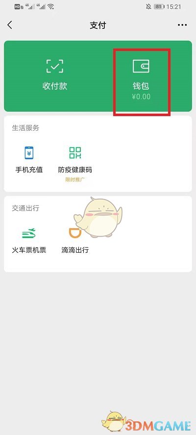 《微信》支付分服务关闭方法