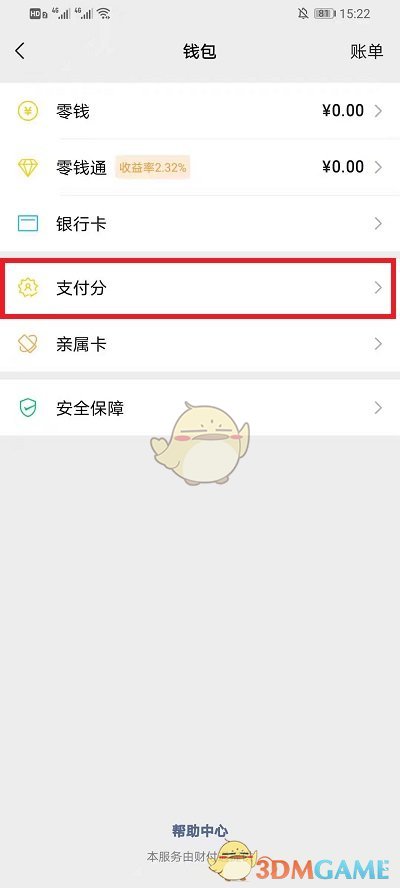 《微信》支付分服务关闭方法