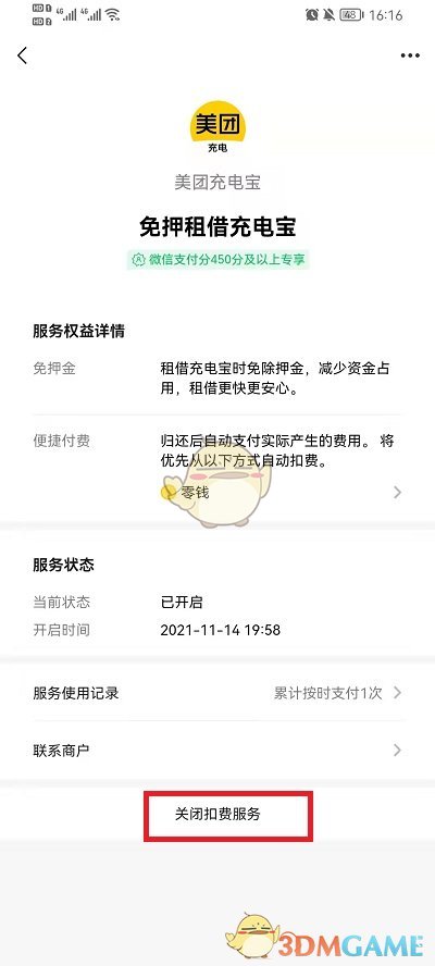 《微信》支付分服务关闭方法