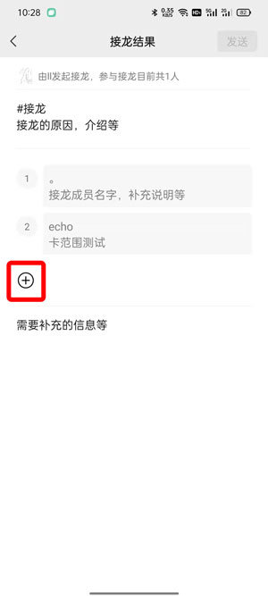 《微信》发起新的群接龙方法