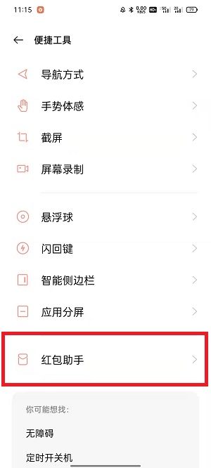 《微信》红包来了提示音设置方法